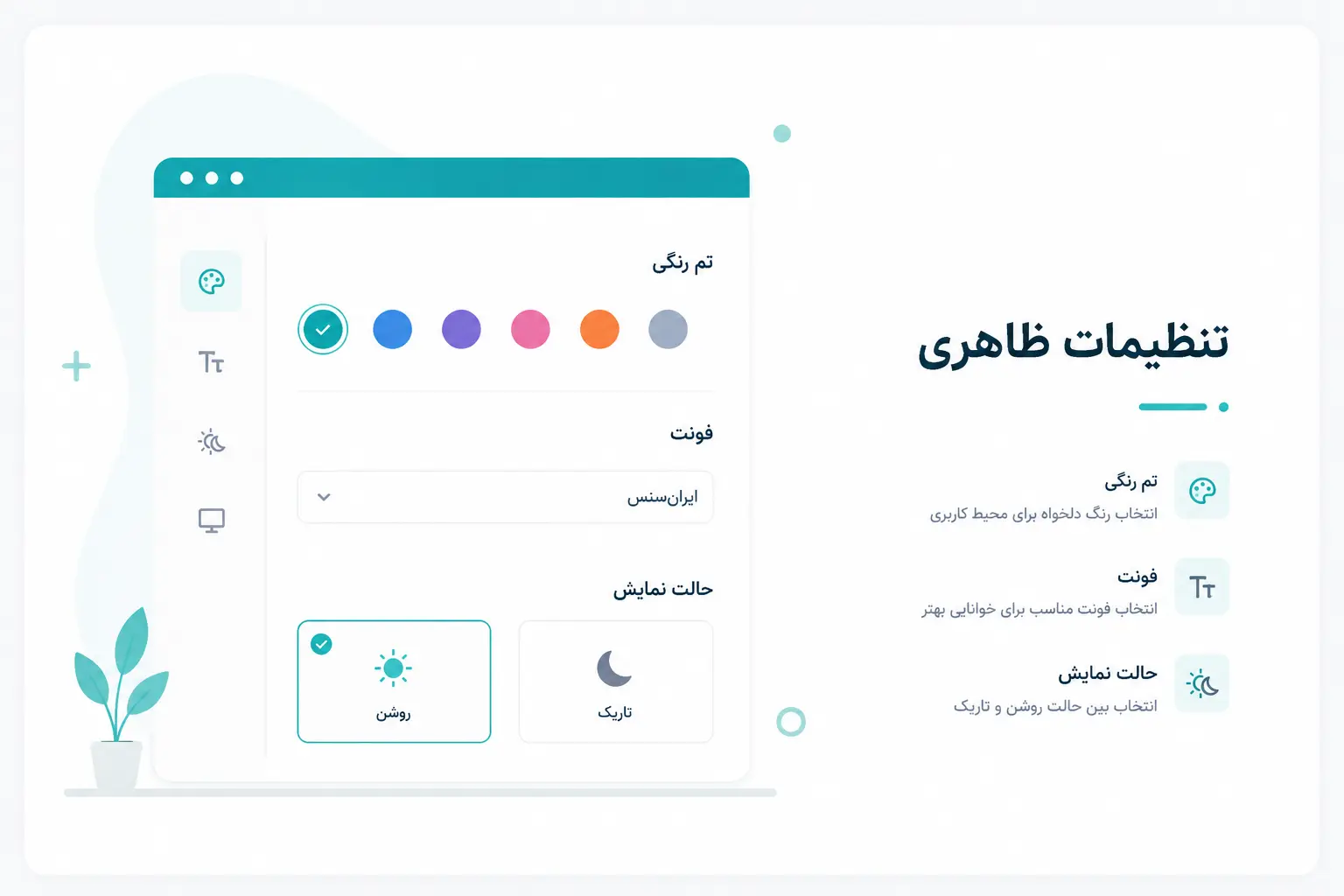 تنظیمات ظاهری