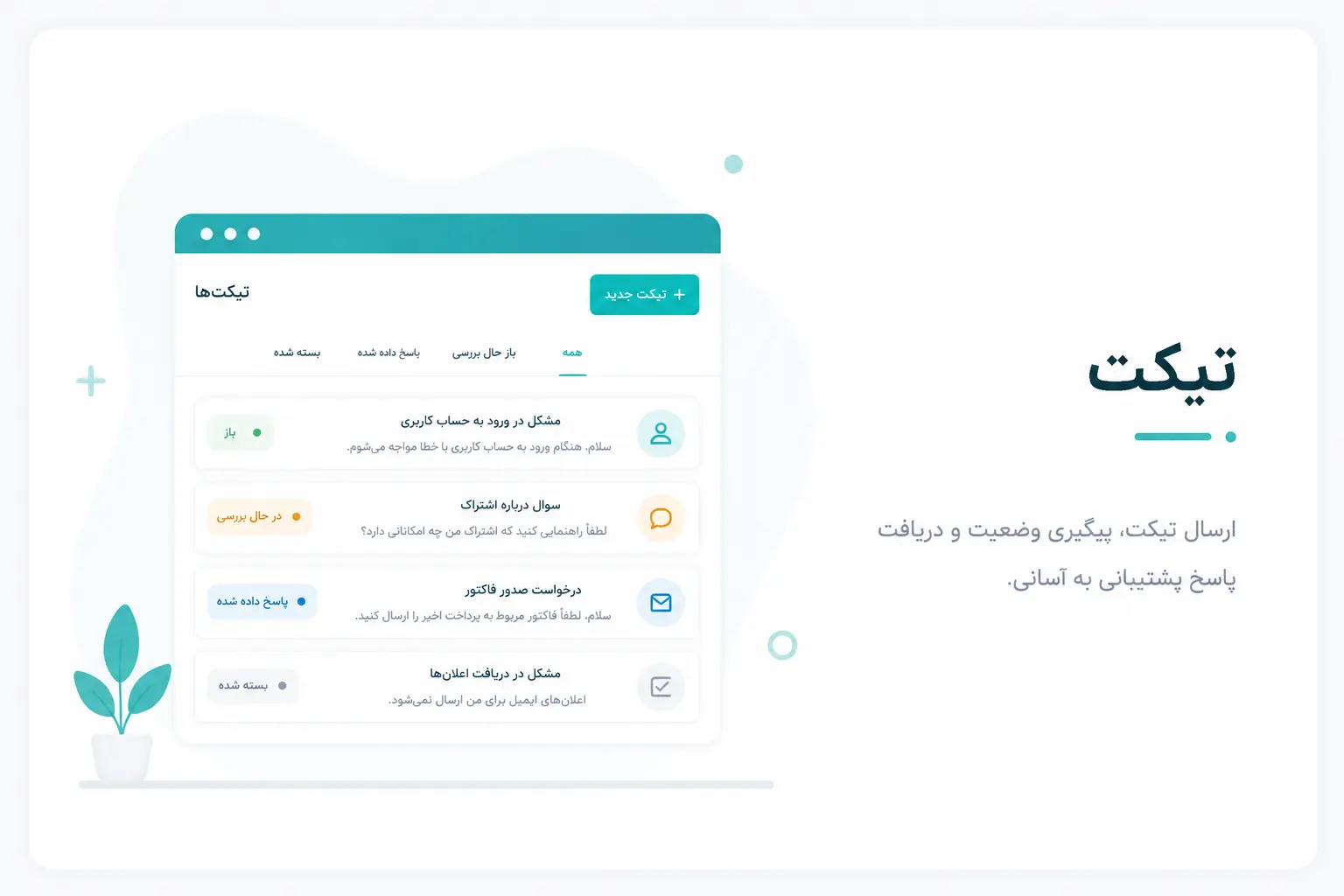 تیکت