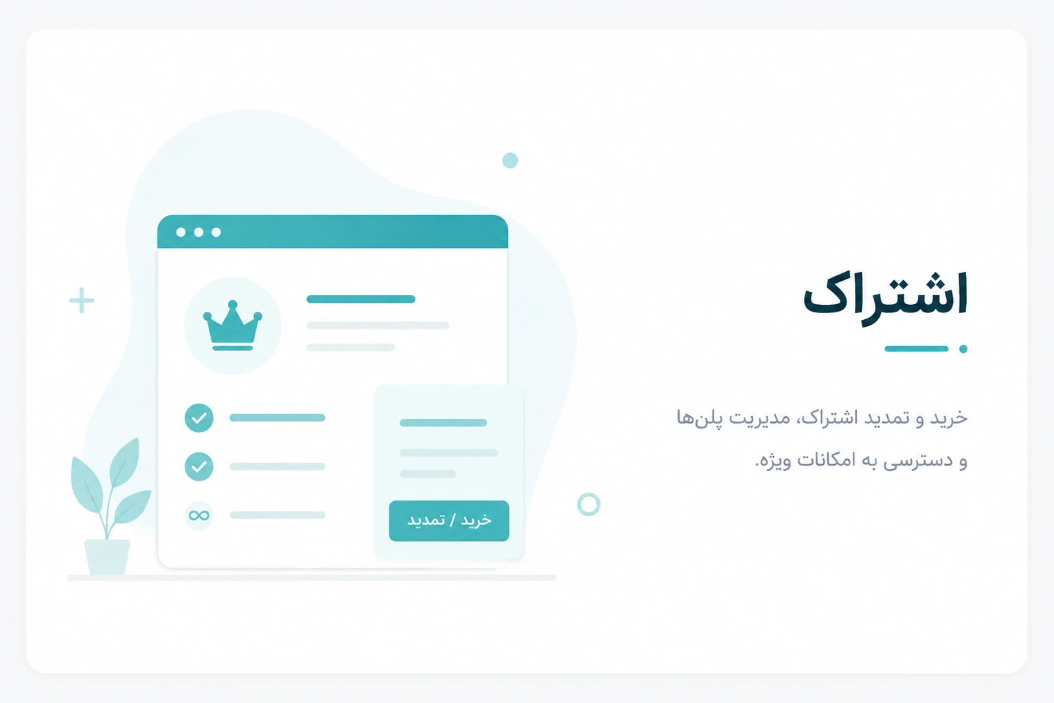 اشتراک