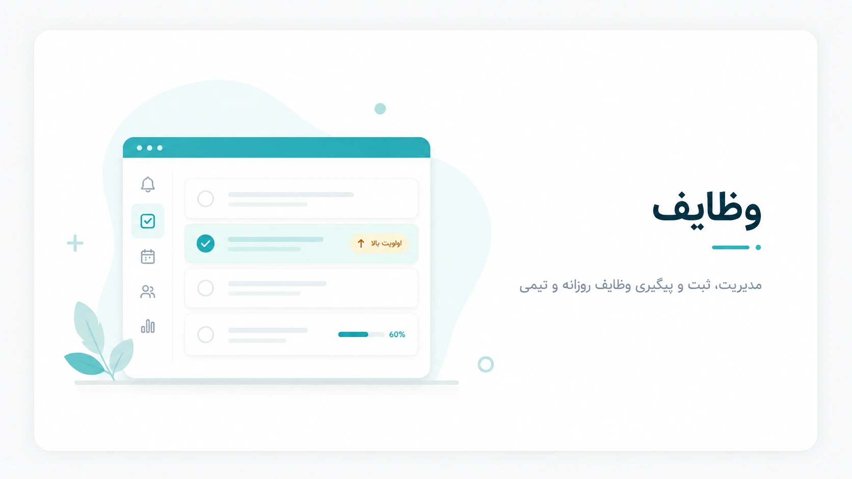 وظایف