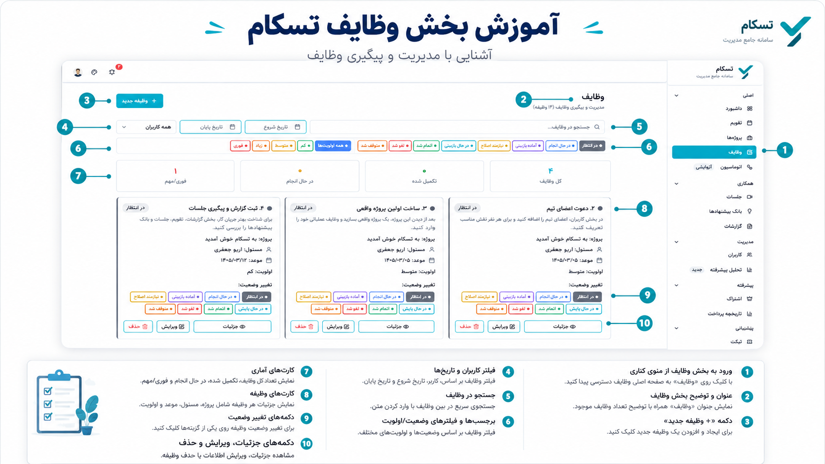 آموزش بخش وظایف در سامانه مدیریت پروژه تسکام