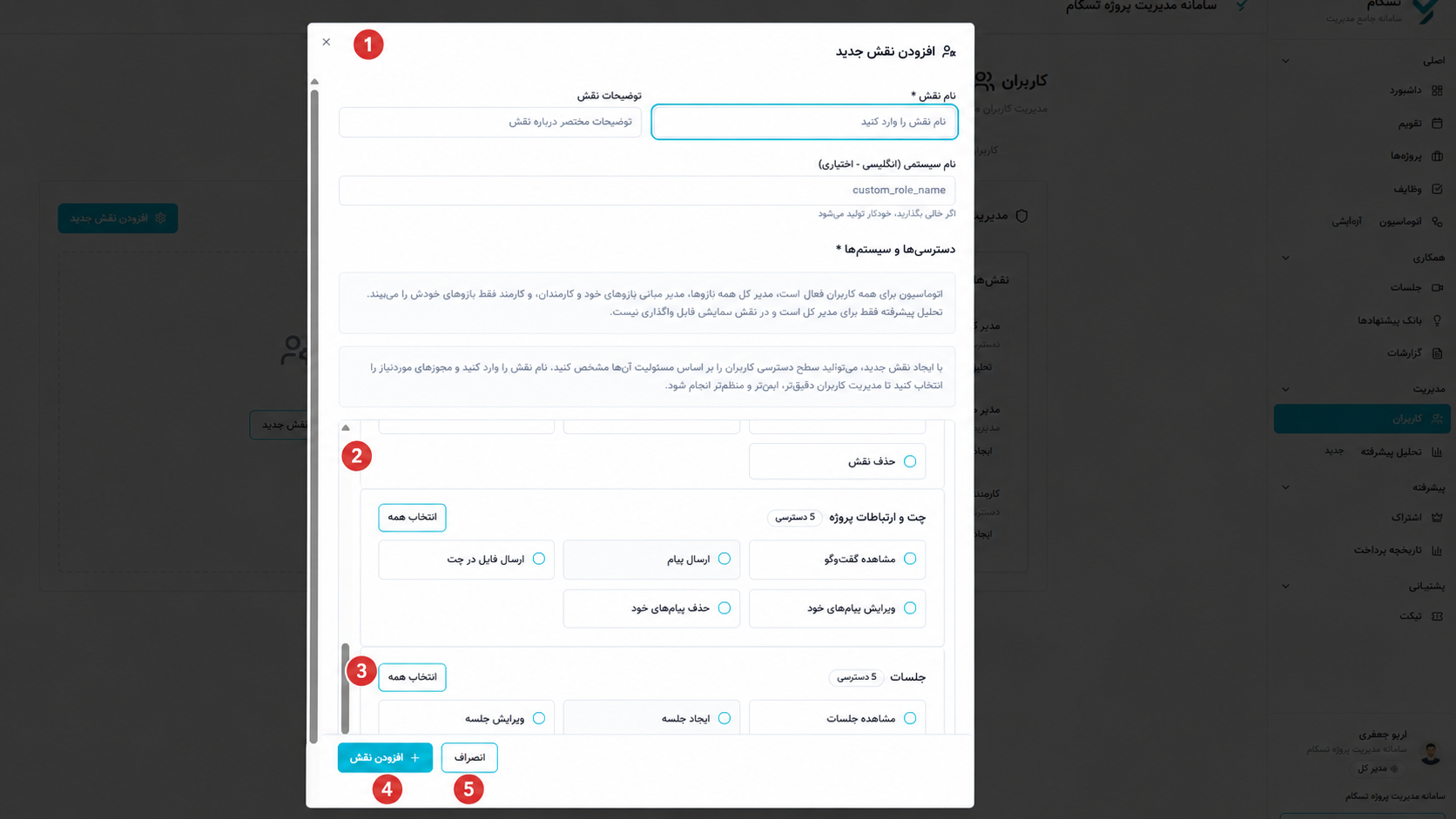 نقش ها|تسکام