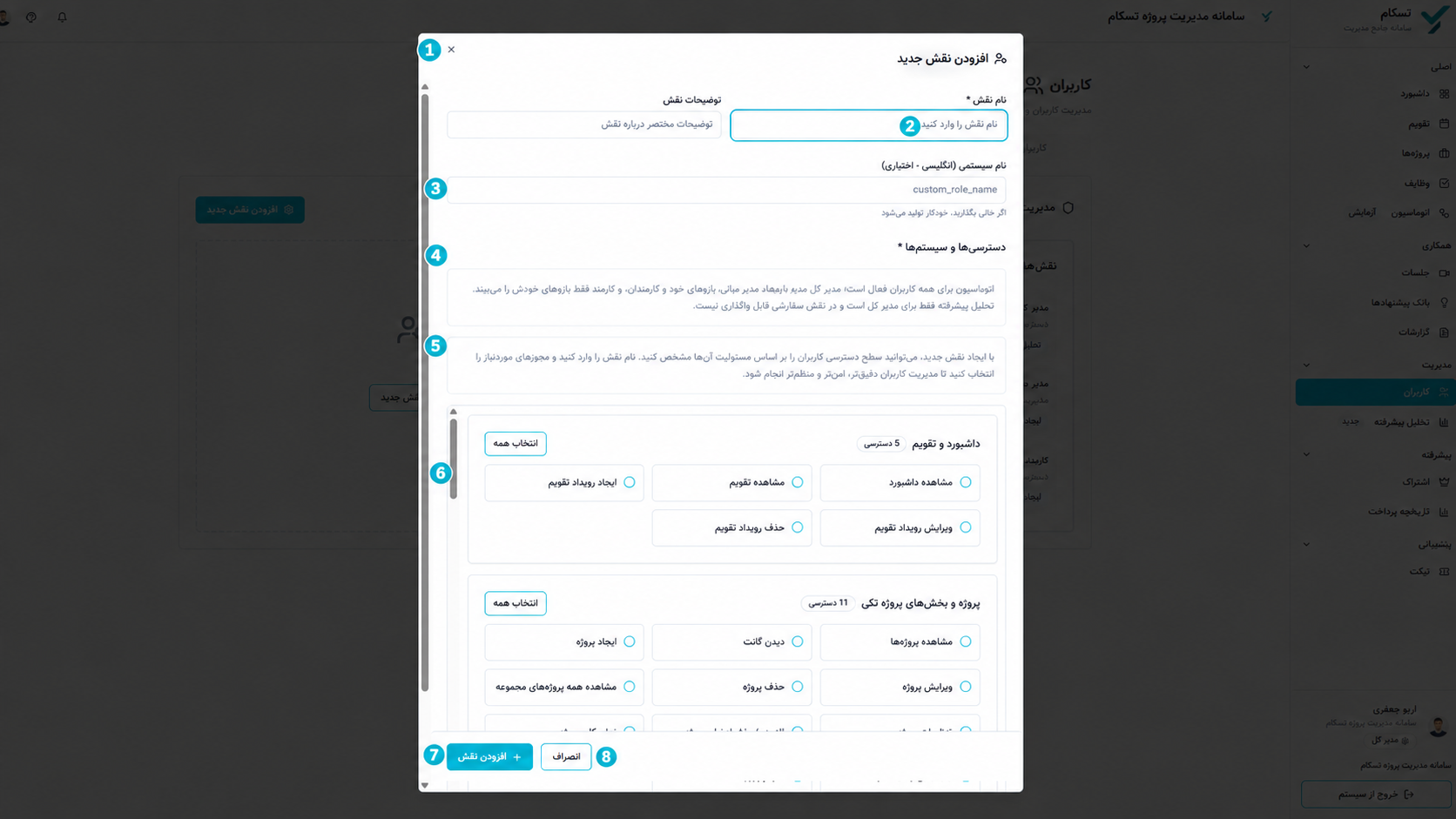 نقش ها|تسکام