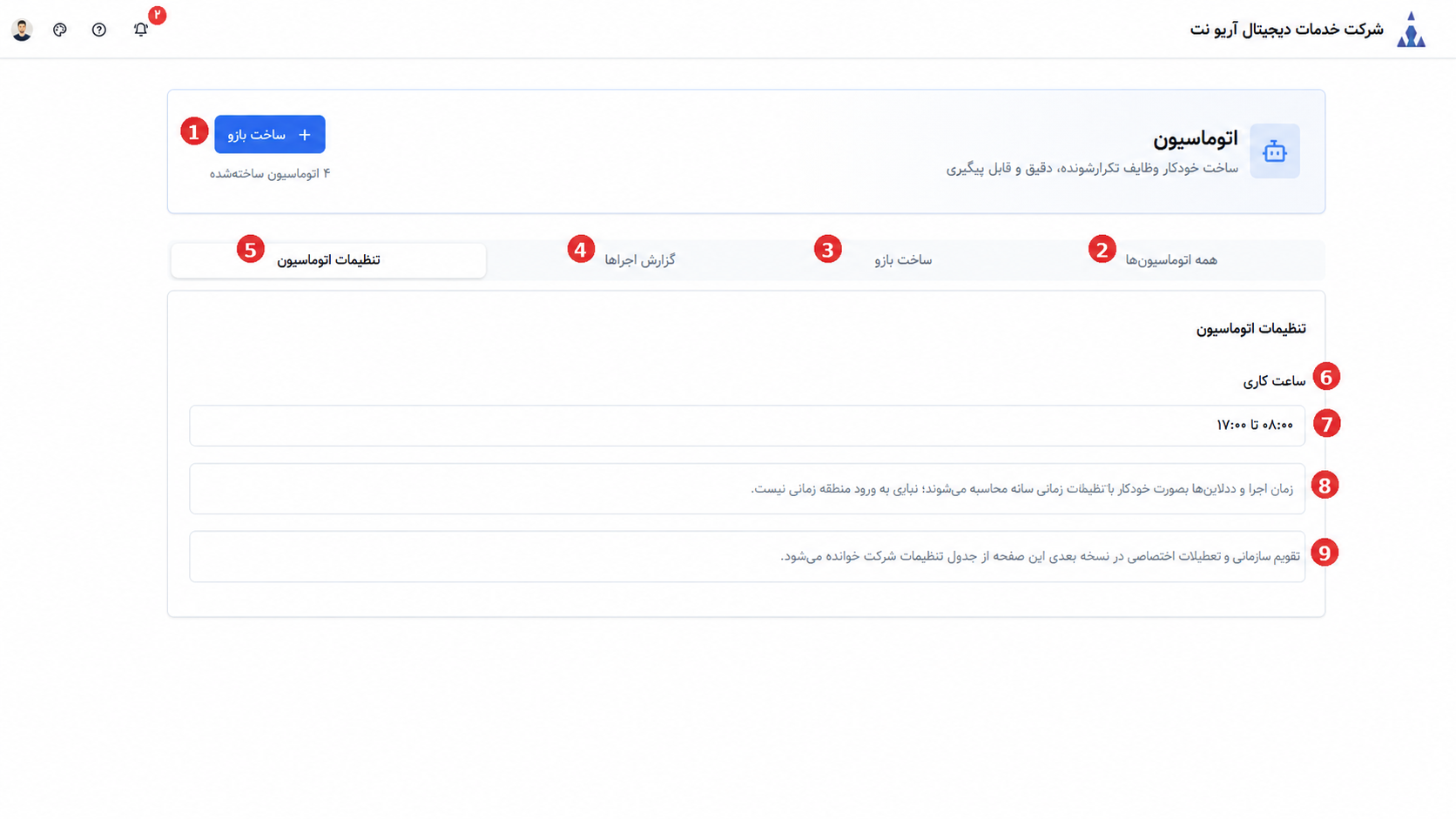 تنظیمات اتوماسیون|تسکام