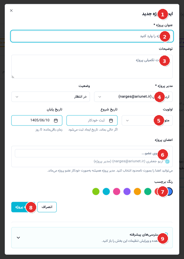 ایجاد پروژه جدید|تسکام