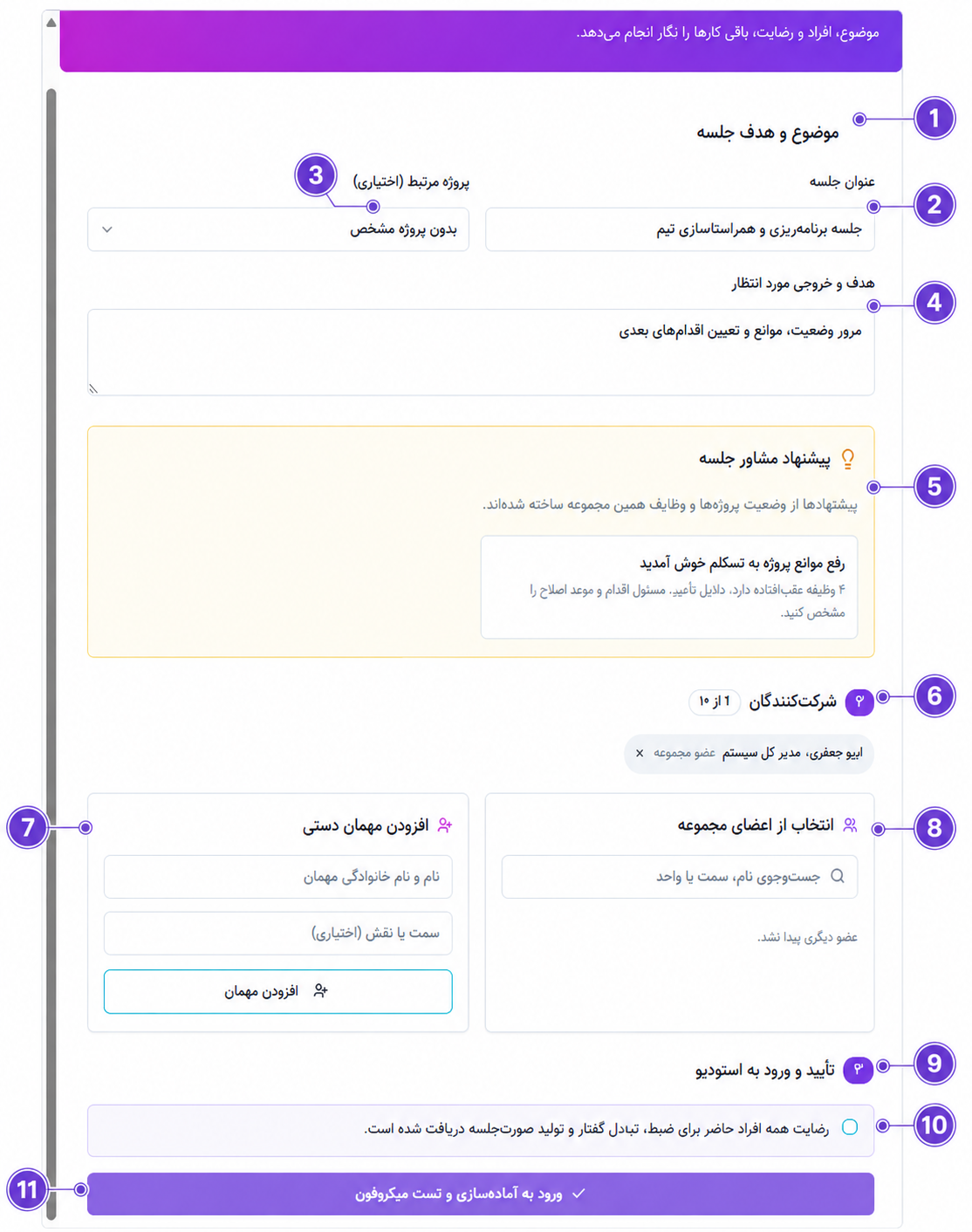 جلسه جدید در تسکام نگار|تسکام